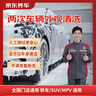 京東養車(chē)兩次車(chē)輛外觀(guān)清洗 轎車(chē)/SUV/MPV通用 全國可用 曬單實(shí)拍圖