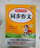 小學(xué)生同步作文六年級上冊人教版 2025秋小學(xué)語(yǔ)文同步教材思維導圖閱讀理解寫(xiě)作技巧思路素材積累范文書(shū) 曬單實(shí)拍圖