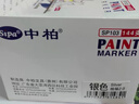 中柏 油漆筆細頭1.0mm記號筆不易掉色補色筆SP151 紅色12支/盒 曬單實(shí)拍圖