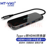 邁拓維矩（MT-viki）typec轉hdmi轉接頭 usb集線(xiàn)器擴展塢千兆網(wǎng)口多功能轉換器 USB3.0*3+PD+HDMI+SD/TF 曬單實(shí)拍圖