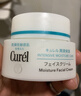 珂潤（Curel）保濕滋潤乳霜40g*2 神經(jīng)酰胺護理 面霜 敏感肌男女適用 成毅代言 曬單實(shí)拍圖