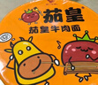 統一茄皇方便面 新疆番茄 牛肉面  早餐面泡面 新舊包裝轉換 茄皇雞蛋面120g*12桶 曬單實(shí)拍圖