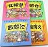 經(jīng)典名著(zhù)4冊套裝 西游記 三國演義 水滸傳 紅樓夢(mèng)  國學(xué)漫畫(huà) 中國古典名著(zhù)   小學(xué)生 課外閱讀   曬單實(shí)拍圖