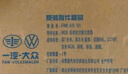 大眾（Volkswagen）原廠(chǎng)空調濾清器/空調濾芯 速騰/高爾夫/邁騰（精確匹配咨詢(xún)客服） 曬單實(shí)拍圖