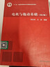 【正版舊書(shū) 少量筆記】電機與拖動(dòng)基礎(第4版)李發(fā)海清華大學(xué)出版社9787302278122 曬單實(shí)拍圖