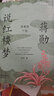 蔣勛說紅樓夢(mèng)·青春版 曬單實(shí)拍圖