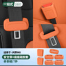 RosyClouds適用問(wèn)界M8M9M7M5安全帶底座插口硅膠保護套車(chē)內裝飾用品改裝配件 新M7M8五座【底座X2+前后插扣X5】赤茶橘 曬單實(shí)拍圖