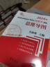 （2026年）全國碩士研究生入學(xué)考試歷史學(xué)基礎·思維導圖 曬單實(shí)拍圖
