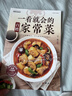 一看就會(huì )的百姓家常菜食譜大全家常菜新手入門(mén)菜譜書(shū)籍家常菜大全再忙也要好好吃飯菜譜食譜調理大全中式面食家常菜小炒菜燉菜烤箱 【做出家的味道 3冊】家常菜+家常湯煲+爽口涼菜 曬單實(shí)拍圖