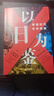 【包郵】以日為鑒：衰退時(shí)代生存指南 分析師Boden  教師過(guò)剩 學(xué)歷貶值 考公熱 醫患糾紛 曬單實(shí)拍圖