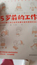 5歲前的工作（日本蒙臺梭利認證講師、超10余年教育經(jīng)驗 教你在家養出卓越的蒙氏寶寶。）   曬單實(shí)拍圖