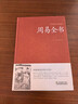 周易全書(shū) 足本無(wú)刪減 大字版 文白對照 鎖線(xiàn)精裝 中華傳統文化古典名著(zhù) 國學(xué)經(jīng)典書(shū)籍 曬單實(shí)拍圖