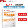 2026年二級建造師章節刷題二建新大綱題庫 建設工程法規及相關(guān)知識章節刷題 中國建筑工業(yè)出版社 曬單實(shí)拍圖