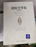 【正版包郵】邏輯學(xué)導論 第15版第十五版 歐文·M.柯匹 邏輯學(xué)教材入門(mén)經(jīng)典必讀 邏輯史 邏輯學(xué)基本概念 邏輯原理 人民大學(xué)出版社 新華書(shū)店文軒旗艦店 曬單實(shí)拍圖