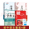 北京四中語(yǔ)文課 古今詩(shī)意 經(jīng)典常談詳解 跟四中老師學(xué)作文講透30個(gè)學(xué)生要會(huì )的古詩(shī)鑒賞考點(diǎn) 中小學(xué)教輔 初中課內古詩(shī)詞七八九年級 統編語(yǔ)文教材同步 套裝5冊】初中系列5冊 曬單實(shí)拍圖