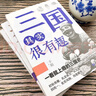 【當當 正版】中國歷史其實(shí)很有趣全套9冊 秦朝漢朝春秋戰國唐朝宋朝兩晉三國明朝清朝其實(shí)很有趣小學(xué)生課外閱讀中國歷史類(lèi)書(shū)籍兒童故事書(shū)一看就上癮 曬單實(shí)拍圖