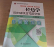 傳熱學(xué)（第五版）同步輔導(dǎo)及習(xí)題全解（高校經(jīng)典教材同步輔導(dǎo)叢書） 曬單實(shí)拍圖