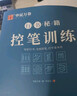 華夏萬(wàn)卷字帖 志飛習字行書(shū)秘籍控筆訓練字帖成人初學(xué)者硬筆書(shū)法入門(mén)教程鋼筆字帖學(xué)生初高中臨摹描紅練字本  暑假銜接 曬單實(shí)拍圖