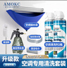 AMOKC空調清洗劑工具全套家用柜機掛機清洗套裝洗空調清潔劑免拆免洗 曬單實(shí)拍圖