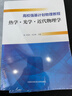 【強基物理單本可選】強基計劃物理一本通給高中物理加點(diǎn)難度專(zhuān)題精煉 強基物理力學(xué) 鄭琦中國科技大學(xué)出版社 強基物理力學(xué)+電磁學(xué)+熱學(xué)·光學(xué)·近代物理學(xué)3冊 強基物理 曬單實(shí)拍圖
