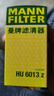 曼牌（MANNFILTER）機油濾清器機油濾芯HU6013Z高爾夫7探岳途岳CC蔚攬速派奧迪A3A6Q3 曬單實(shí)拍圖