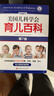 【系列任選包郵】美國兒科學(xué)會(huì )育兒百科第7版 第8版營(yíng)養百科 育兒讀物權威品牌育兒百科全書(shū) 孕婦備孕懷孕孕期胎教孕媽書(shū)籍 1冊 美國兒科學(xué)會(huì )育兒百科 第7版 曬單實(shí)拍圖