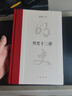 明史十二講（精） 中華書(shū)局 曬單實(shí)拍圖