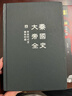 大秦帝國全史 《尋秦記》影視延伸閱讀 曬單實(shí)拍圖