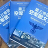 第三帝國空軍圖文史：納粹德國的空中力量 曬單實(shí)拍圖