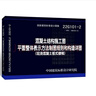 【國家標準圖集 -結構專(zhuān)業(yè) G】（一） 22G101-1-3  【3本套】混凝土結構施工 曬單實(shí)拍圖