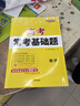 天利38套 2026 數學(xué) 高考?？蓟A題 曬單實(shí)拍圖