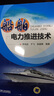 船舶電力推進(jìn)技術(shù) 曬單實(shí)拍圖