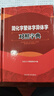 簡(jiǎn)化字繁體字異體字對照字典 繁簡(jiǎn)字對照古代漢語(yǔ)漢字詞典寫(xiě)簡(jiǎn)識繁寫(xiě)繁識簡(jiǎn)簡(jiǎn)體繁體常用字速查工具書(shū)國學(xué)語(yǔ)言研究者漢字字典書(shū)籍 簡(jiǎn)化字繁體字異體字對照字典(專(zhuān)享價(jià)) 曬單實(shí)拍圖