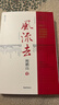 【新版包郵】風(fēng)流去 鮑鵬山作品集 最新編校版 中國青年出版社 千萬(wàn)古風(fēng)流人物 哲學(xué)知識讀物哲學(xué)理論書(shū)籍  新華書(shū)店旗艦店 風(fēng)流去 鮑鵬山 曬單實(shí)拍圖
