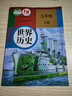 【新華書(shū)店】2025新版初中9九年級下冊歷史書(shū)人教版九年級下冊歷史課本部編版人民教育出版社初三3下冊世界歷史9九下歷史書(shū)人教版 九年級下冊歷史 人教版 曬單實(shí)拍圖