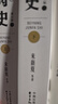 北洋軍閥史 修訂版(全2冊) 中華民國早期歷史 來(lái)新夏 等 著(zhù) 東方出版中心 新華書(shū)店旗艦店正版圖書(shū) 曬單實(shí)拍圖