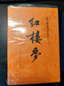 四大名著(zhù)全套原著(zhù)無(wú)刪減版 紅樓夢(mèng) 水滸傳 三國演義 西游記 人民文學(xué)出版社【多版本及套裝可自選】】紅樓夢(mèng)劉旦宅插圖本精裝函套版 九年級上冊名著(zhù)閱讀學(xué)生課外書(shū) 紅樓夢(mèng)【人文社定價(jià)59.7】 曬單實(shí)拍圖