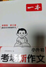2026版一本小升初考場(chǎng)新作文 小學(xué)生必背古詩(shī)文 小升初文言文1-6年級通用版經(jīng)典文學(xué)素養提升古詩(shī)文小學(xué)生必背文言文經(jīng)典閱讀訓練 小升初文言文 曬單實(shí)拍圖