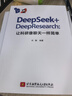 DeepSeek+DeepResearch：讓科研像聊天一樣簡(jiǎn)單   曬單實(shí)拍圖