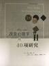 【當當】當當改變心理學(xué)的40項研究（第7版 中文平裝版） 曬單實(shí)拍圖