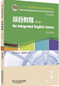 新世紀高等院校英語(yǔ)專(zhuān)業(yè)本科生系列教材（修訂版）：綜合教程（第3版） 3 學(xué)生用書(shū) 曬單實(shí)拍圖