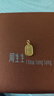 周生生 如意牌黃金吊墜 生生有禮足金掛墜送媽媽 93819P計價(jià) 2.4克 曬單實(shí)拍圖