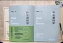 什么是科學(xué)（第二版） 北大清華科學(xué)史必讀書(shū)目吳國盛教授經(jīng)典作品入選2023得到年度書(shū)單 曬單實(shí)拍圖