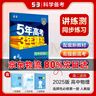 五年高考三年模擬高二上學期五三53選修一2026選修二選修三【科目自選】高二選擇性必修一1二選修2選擇性必修三3選修3必修一1選修2選修3選修3下學期53高中同步練習高中同步教輔資料曲一線高二 選修一 曬單實拍圖