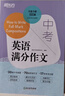 新東方大愚【新東方旗艦】2026新版 中考英語(yǔ)滿(mǎn)分作文 英語(yǔ)寫(xiě)作高分訣竅 中考英語(yǔ)寫(xiě)作基礎 中考英語(yǔ)滿(mǎn)分作文 中考寫(xiě)作真題預測題 新東方 2026新版 中考英語(yǔ)滿(mǎn)分作文 曬單實(shí)拍圖