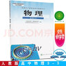 正版2025印刷 人教版高中物理選修3-5 教科書(shū) 人民教育出版社 物理選修3-5課本普通高中課程教 曬單實(shí)拍圖