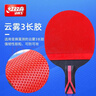 紅雙喜長(cháng)膠反膠乒乓球拍正膠生膠反膠碳素底板乒乓球拍星級球拍 【8星級】長(cháng)反膠乒乓球拍-直拍 曬單實(shí)拍圖