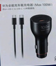 華為車(chē)載充電器100w超級快充MateXTs原裝配件適用華為Pura80/蘋(píng)果iPhone15/16手機筆記本ipad平板電腦 曬單實(shí)拍圖