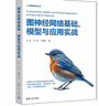 圖神經(jīng)網(wǎng)絡(luò )基礎、模型與應用實(shí)戰（人工智能技術(shù)叢書(shū)） deepseek教程 曬單實(shí)拍圖