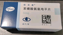 絡(luò )活喜苯磺酸氨氯地平片 5mg*28片/盒 12盒裝 原研藥 降壓藥 曬單實(shí)拍圖